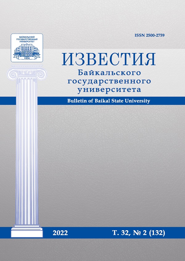 ИЗВЕСТИЯ БАЙКАЛЬСКОГО ГОСУДАРСТВЕННОГО УНИВЕРСИТЕТА